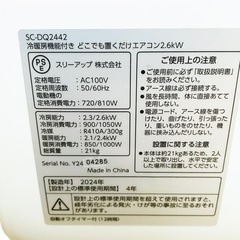 【美品】 2024年製　ドンキホーテ どこでも置くだけエアコンの画像