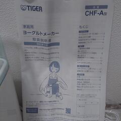 新品　TIGER　ヨーグルトメーカーの画像