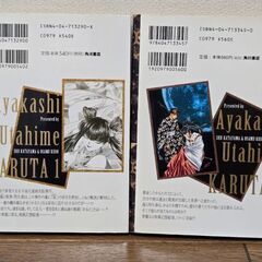 あやかし歌姫かるた 1-2巻 和風幻想絵巻 片山愁 角川コミックス 漫画 単行本の画像