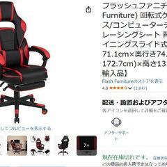 【美品】ゲーミングチェアの画像