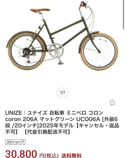 自転車マットグリーン20インチ (佐藤) 田端の自転車の中古あげます
