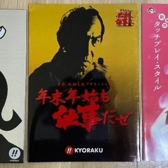 【非売品・中古】パチンコ関連グッズ５件セット　※まとめ売り　※個別ページ有　※最終値下げ中の画像