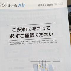 ソフトバンクエアー　　Wi-Fiの画像