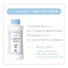 【3本セット】新品 ワコール Wacoal Body spice ランジェリーウォッシュ 下着用洗剤 の画像