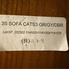ニトリ　ソファの画像