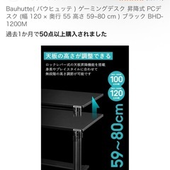Bauhutte（バウヒュッテ） ゲーミングデスク 昇降式 BHD-1200M（ブラック）10,000円 の画像