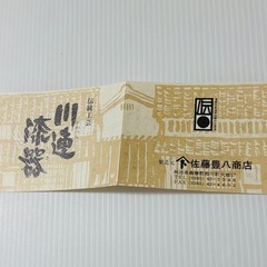 川連漆器 漆塗り　未使用保管品 の画像