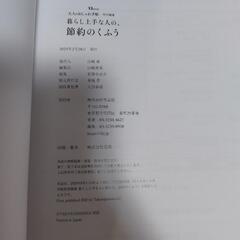 節約のくふう　雑誌の画像