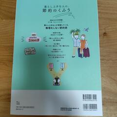 節約のくふう　雑誌の画像