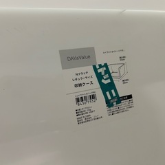 Nフラッテ 収納ケース 2個の画像