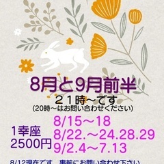 心のままに楽しく描こうよ♪🎶♬８月９月の幸座のお知らせですの画像