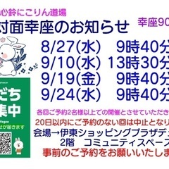 心のままに楽しく描こうよ♪🎶♬８月９月の幸座のお知らせです