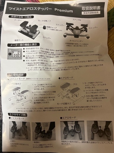 ステッパー