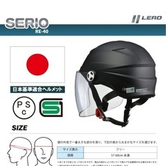 【新品・未使用】UVカットシールド付き！軽量＆快適なREモデルヘルメット
の画像