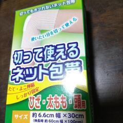 ネット包帯の画像