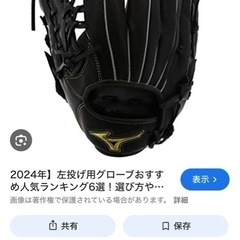 左利き用グローブ探しております🙇