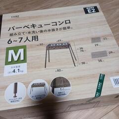 新品　未開封　バーベキューコンロ6～7人　Mサイズの画像