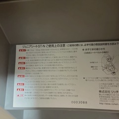 ジュニアシートの画像