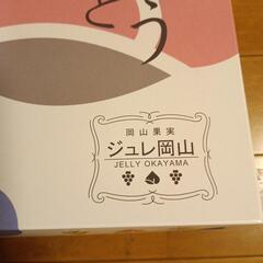 ジュレ岡山の画像