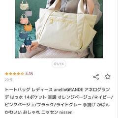 anelloGRANDE アネログランデ　未使用に近い　トートバッグ　レディース　 はっ水　14ポケット　ライトグレー 　手提げ　かばん　ニッセンnissenの画像