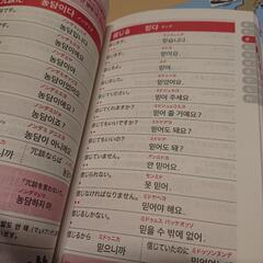 韓国語活用便利帳 楽しもう韓国語 の画像