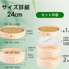 ❣️大特価❣️　竹せいろ蒸し器 24cm 2段 せいろ蒸シート100枚の画像