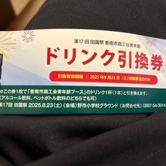 ドリンク引換券　15枚　アルコール🍻可能‼️8/23 野市　田園祭🍻🍹の画像