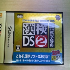 漢検　２個　ニンテンドーDS  ポータブルソフト　の画像