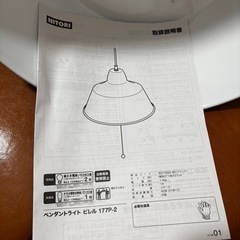 ニトリ ペンダントライト ビレル 177P-2 ブラックの画像