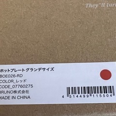 ブルーノ　ホットプレートグランデサイズ　レッド　レッドの画像