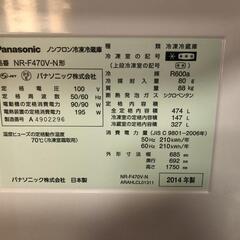 【松本市引き取り限定】Panasonicノンフロン冷凍冷蔵庫474㍑（2014年）の画像