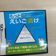 えいこ漬け　英語　２個　ニンテンドーDS  ポータブルソフト　の画像