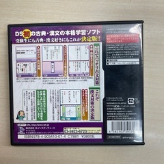 古文漢文　ニンテンドーDS  ポータブルソフト　の画像