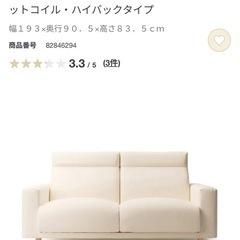 無印良品2.5シーターハイバックソファ　　　の画像