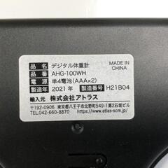 【松本市引き取り限定】アトラス デジタル体重計（2021年）の画像