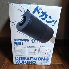 ドラえもん　空気砲の画像