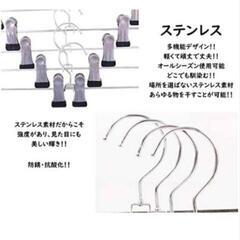 新品未使用！40本 ステンレスハンガー ズボン スカート 整理整頓の画像