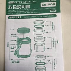 【松本市引き取り限定】THERMOSステンレスランチジャーの画像