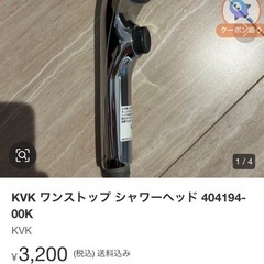KVK製シャワーヘッド 404194-00Kの画像