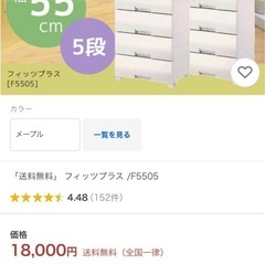 天馬 フィッツプラス 6段（メープル） Fits チェスト、タンスの画像