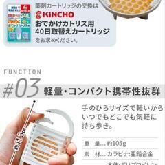 【未開封】カノクス ホワイト・携帯用・電池式蚊とりの画像