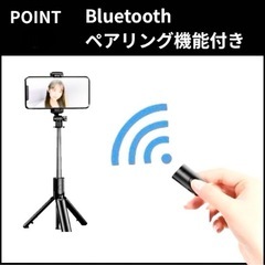 【自撮り棒 セルカ棒 三脚 リモコン Bluetooth スマホスタンド ブラック】の画像