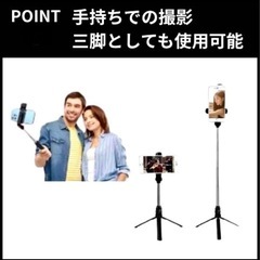 【自撮り棒 セルカ棒 三脚 リモコン Bluetooth スマホスタンド ブラック】の画像