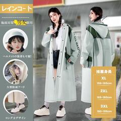 【新品未使用】レインコート カッパ XLサイズ リュック対応 反射テープ 自転車 防風防水の画像