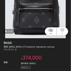 緊急処分⚠️ベルルッティ　リュック　の画像