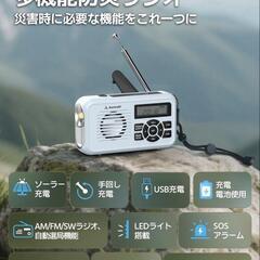 【新品】防災ラジオ 多機能 携帯小型 AM/FM/SW 手回し ソーラー充電 時計の画像