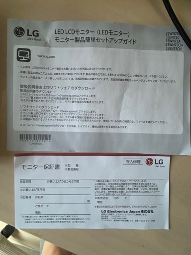 LG 湾曲ディスプレイ 35WN75CN-B カーブ　ゲーミング　モニター
