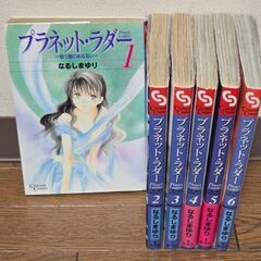 プラネット･ラダー 1-6巻 なるしまゆり クリムゾンコミックス 集英社 単行本の画像