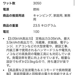 【急募❗️8/31まで】インバーター発電機3050W【8/25までに購入で➖2000円引き】の画像