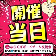 【第2回 ならくぼボードゲーム会｜参加者募集中🎲】